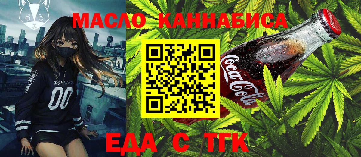 Cannafood конопля Мытищи