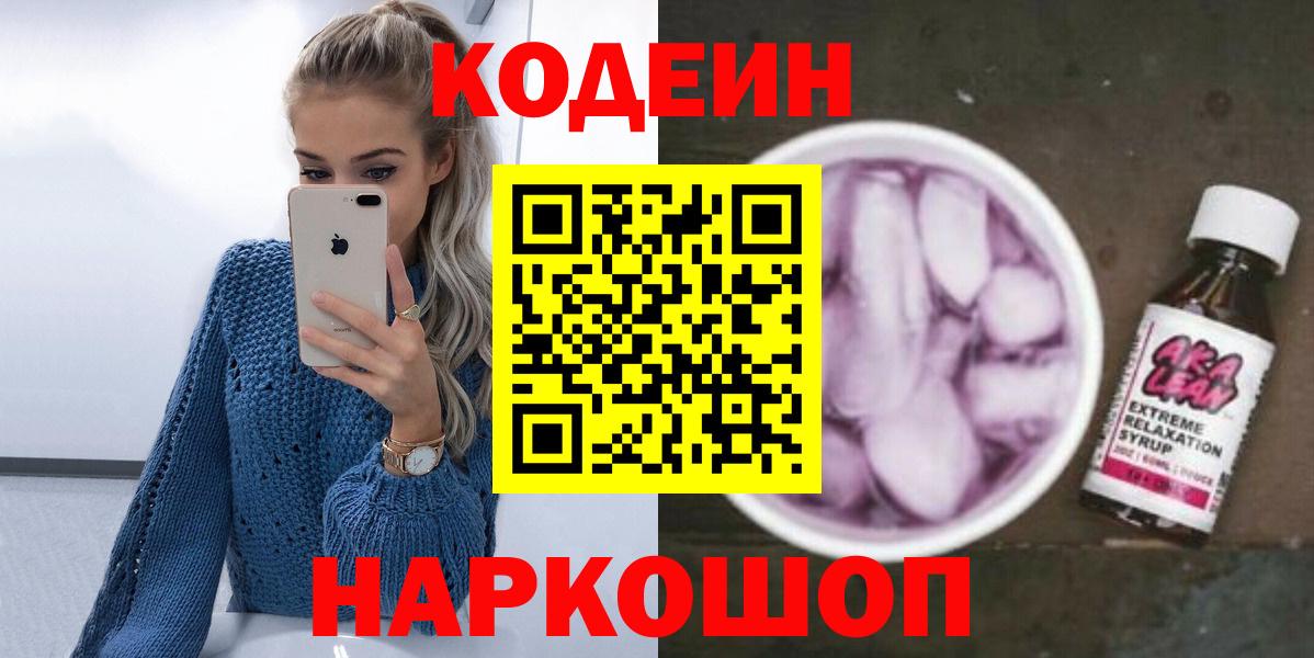 Кодеин напиток Lean (лин)  Кодеиновый сироп Lean напиток Lean (лин)  Мытищи  Вход с VPN 