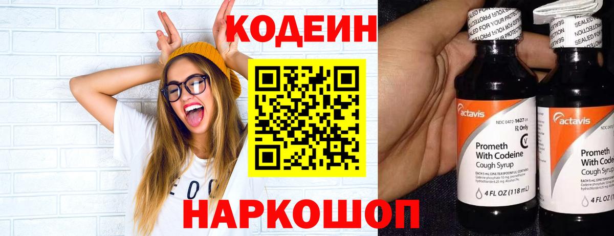 Codein Purple Drank Мытищи