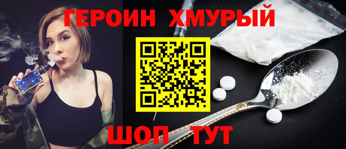 ГЕРОИН гречка Мытищи