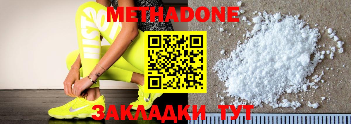 Метадон methadone Мытищи