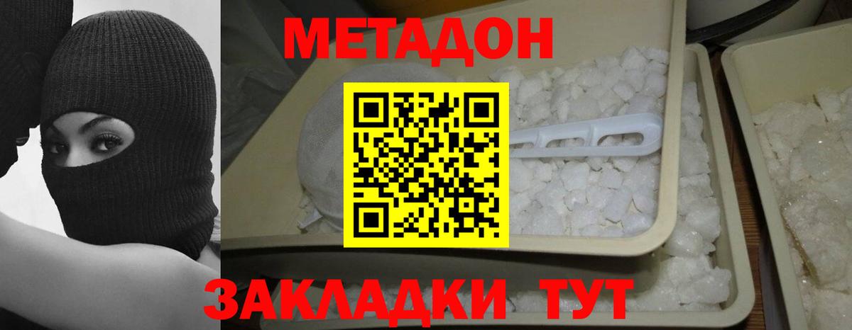 МЕТАДОН methadone  Вход с VPN  Мытищи  МЕТАДОН кристалл 