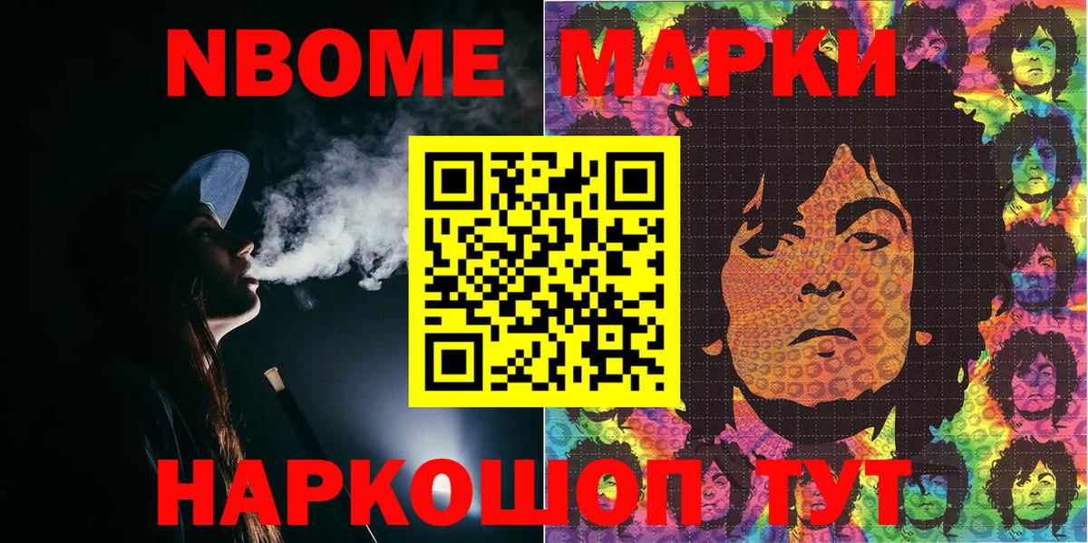 Марки N-bome  Наркотические марки 1,8мг  Вход с VPN  Наркотические марки 1,8мг  Мытищи 